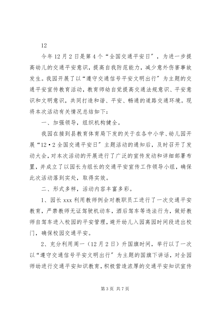 2023年学校122交通安全日主题教育活动总结.docx_第3页