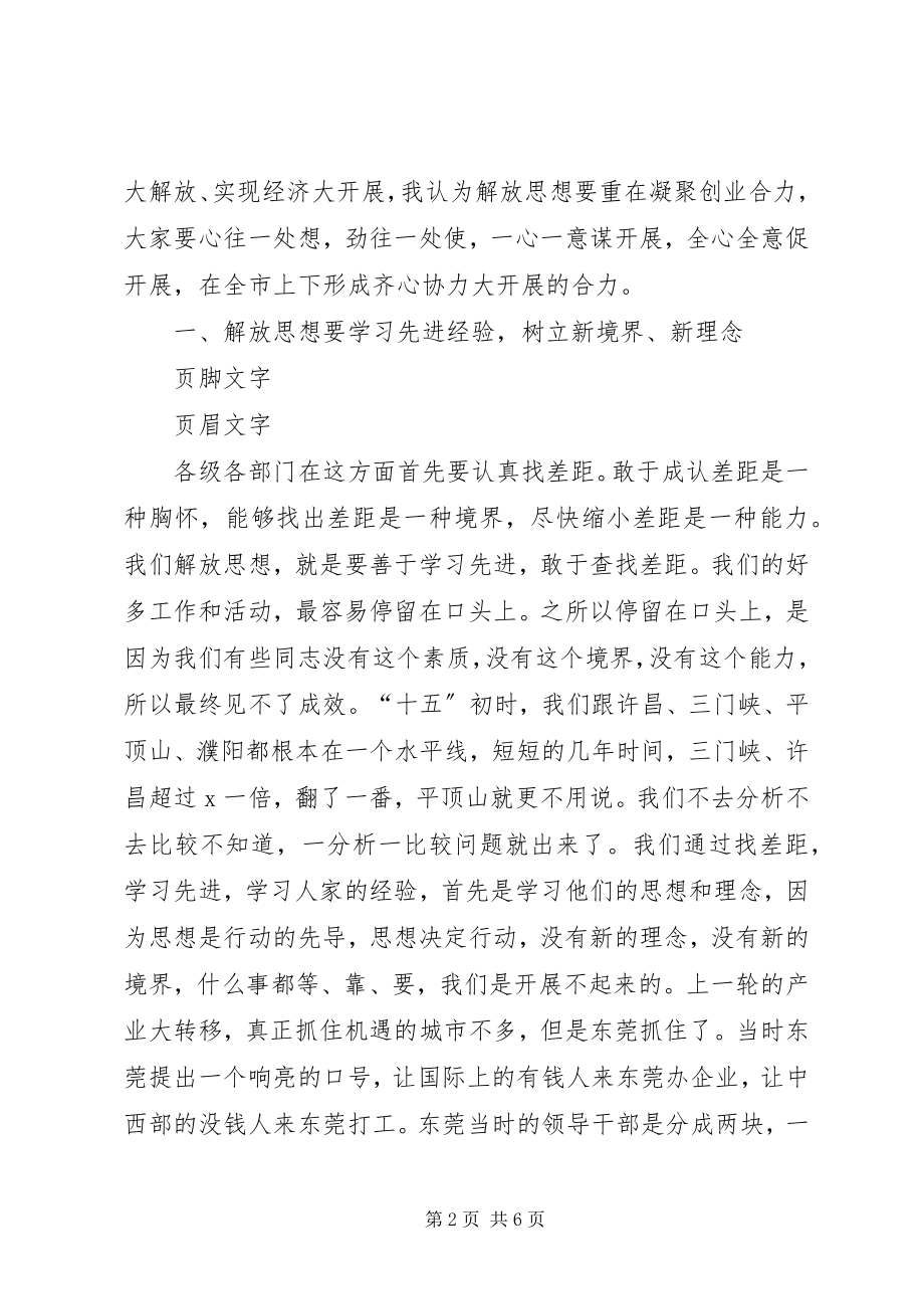 2023年解放思想大讨论活动汇报.docx_第2页