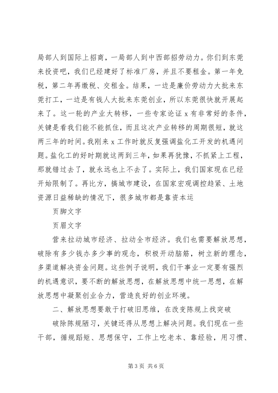 2023年解放思想大讨论活动汇报.docx_第3页