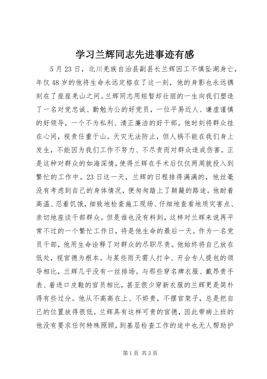 2023年学习兰辉同志先进事迹有感.docx_第1页