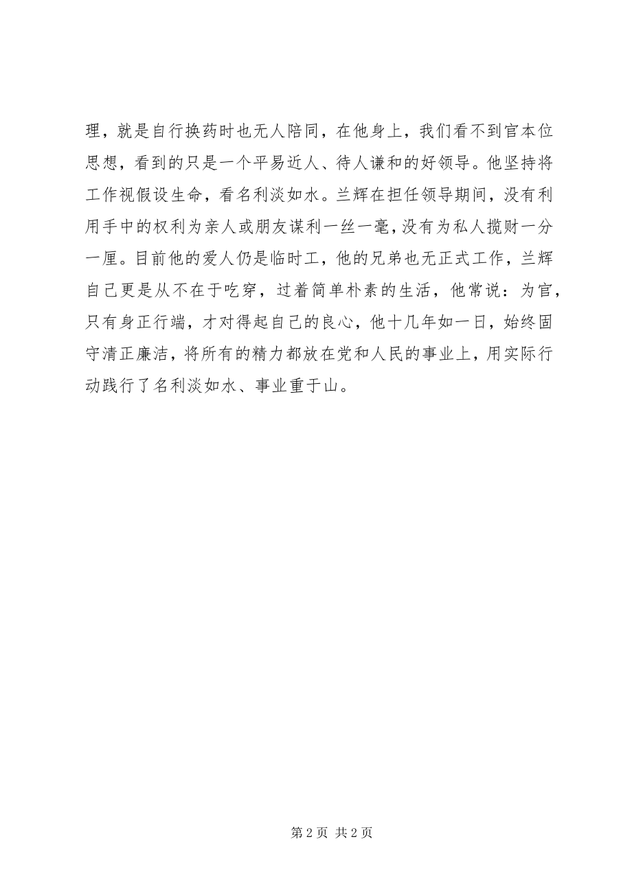 2023年学习兰辉同志先进事迹有感.docx_第2页