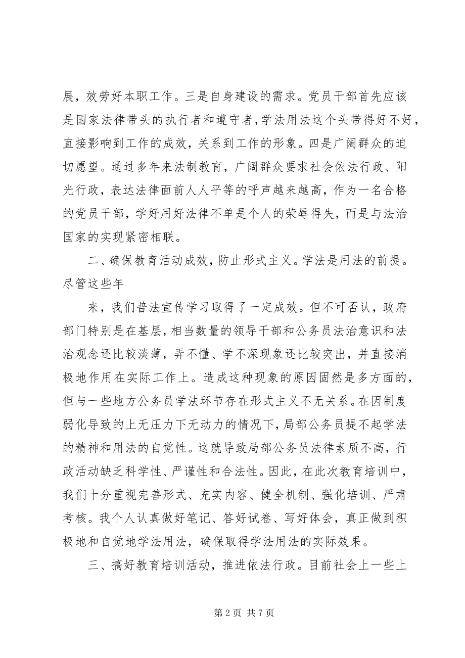 2023年学法懂法用法守法学习心得.docx_第2页