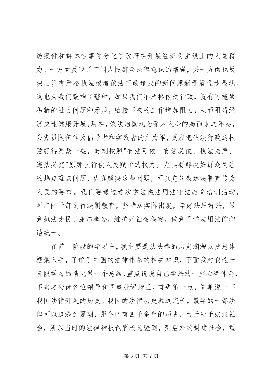 2023年学法懂法用法守法学习心得.docx_第3页