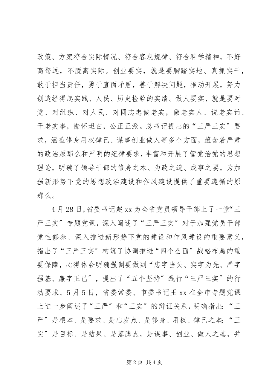 2023年县政府党组“三严三实”专题党课讲稿.docx_第2页