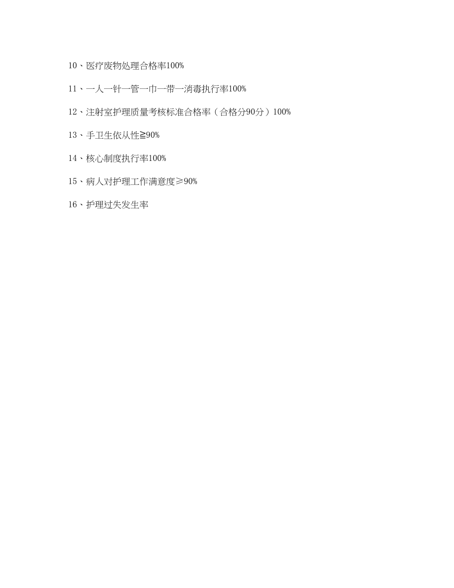 2023年《安全管理文档》之门诊护理质量与护理安全管理工作计划.docx_第2页