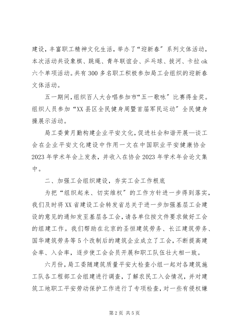 2023年工会半年工作总结.docx_第2页