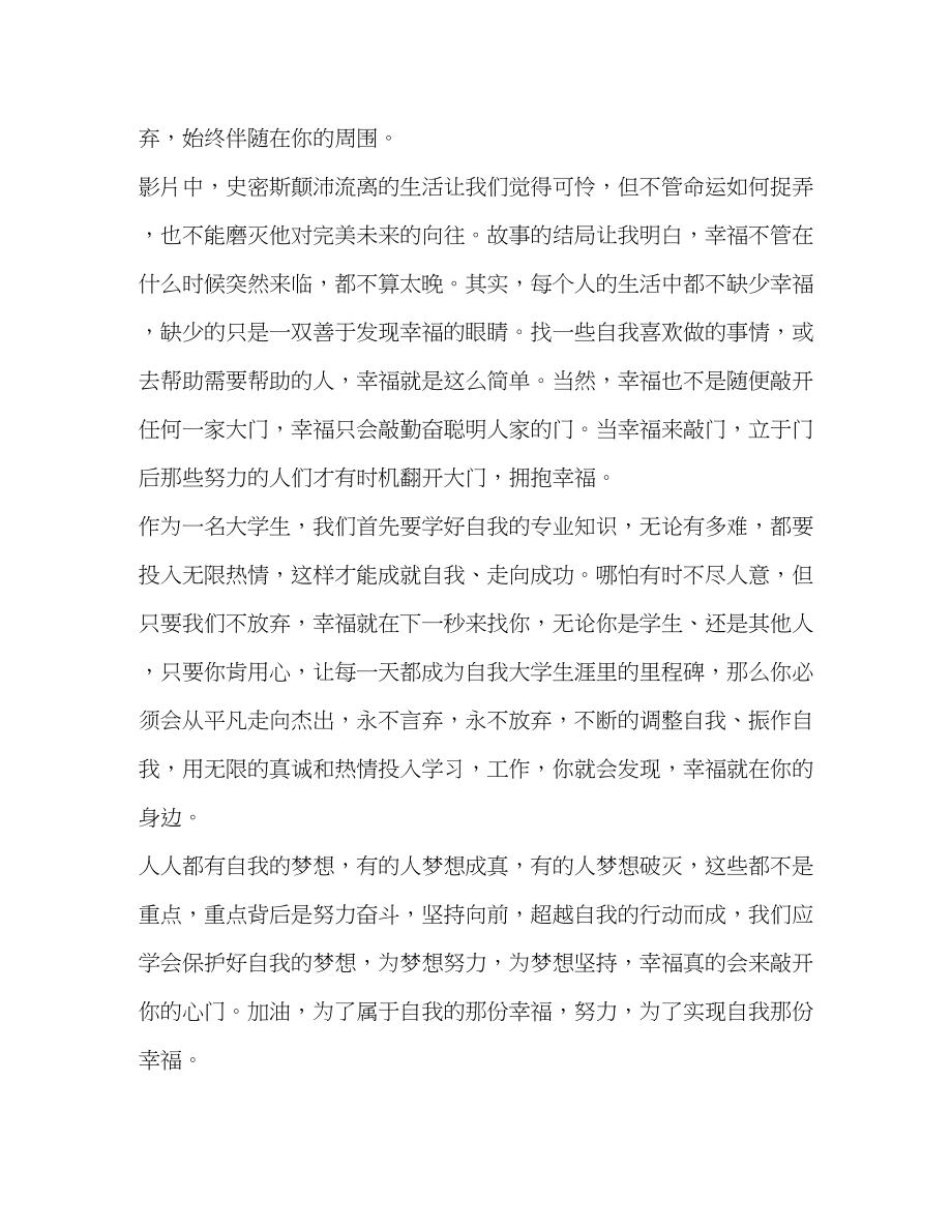 2023年当幸福来敲门超短感受优选10篇.docx_第2页