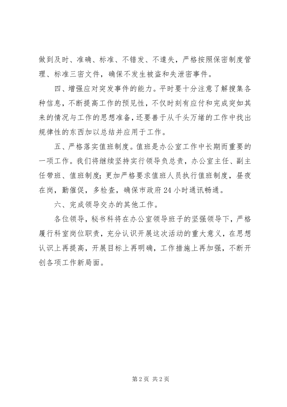 2023年市政府办公室秘书科个人工作提升计划.docx_第2页