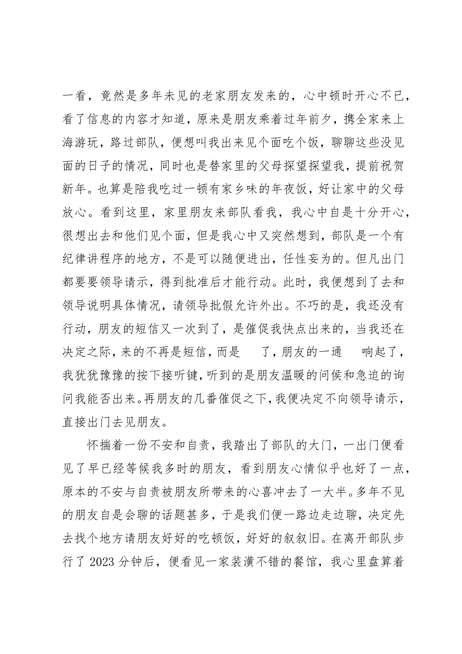 2023年当兵私自外出的检讨书新编.docx_第2页