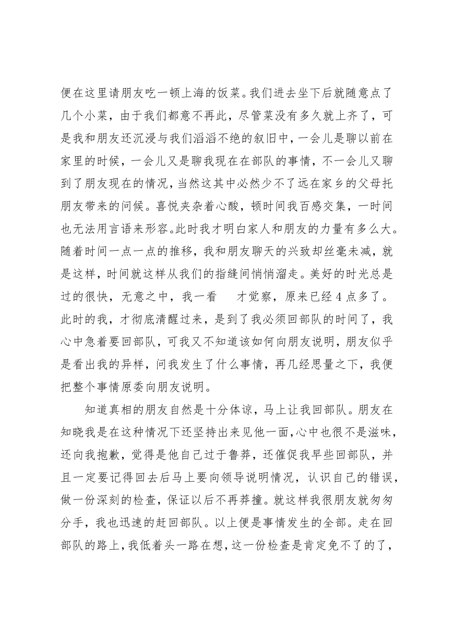 2023年当兵私自外出的检讨书新编.docx_第3页