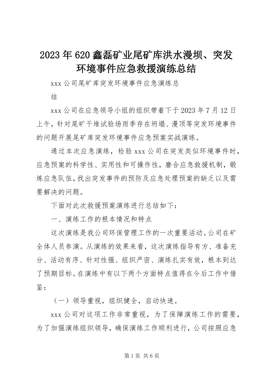 2023年620鑫磊矿业尾矿库洪水漫坝、突发环境事件应急救援演练总结.docx_第1页