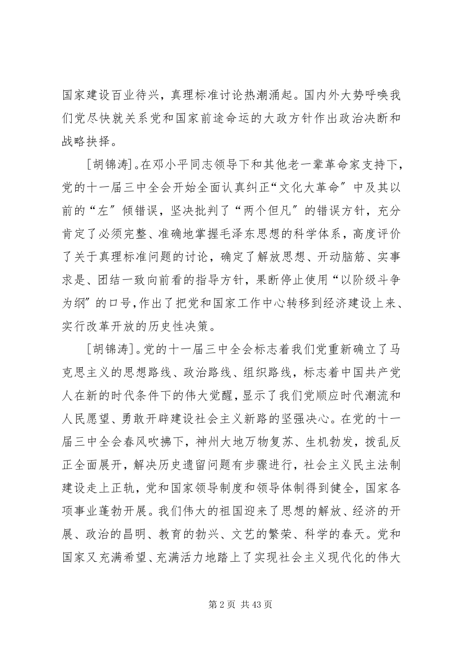 2023年改革开放30周年致辞.docx_第2页