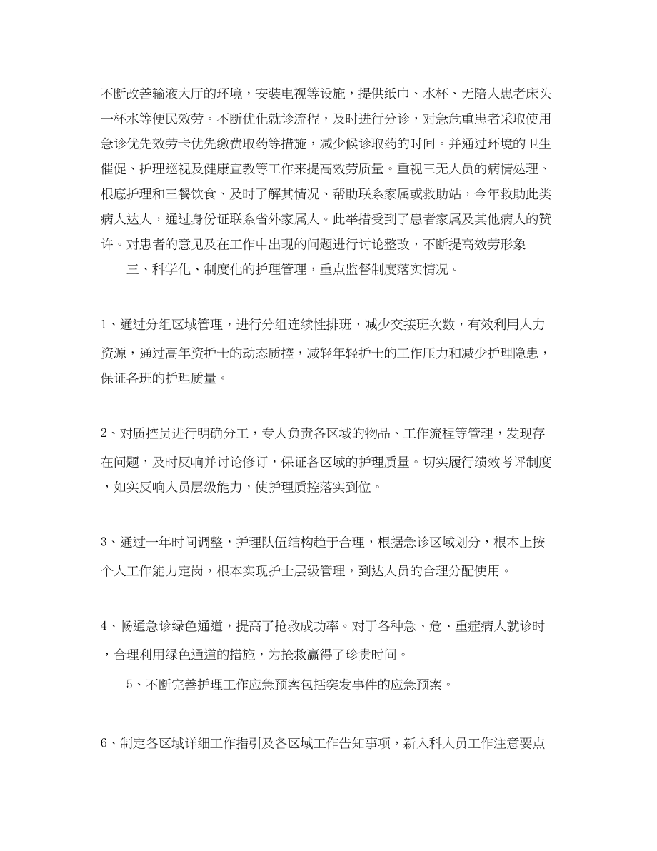 2023年度急诊科护师个人总结.docx_第2页