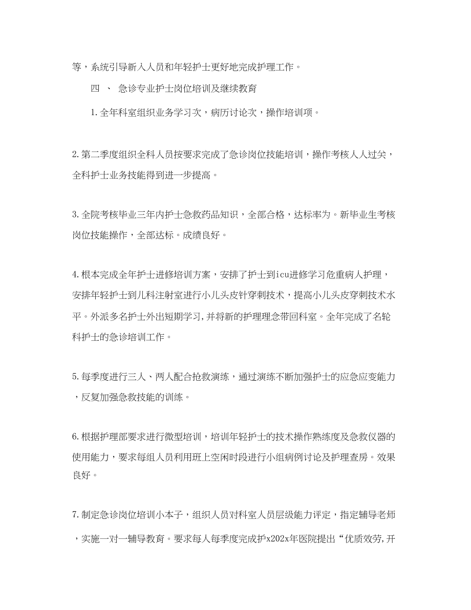 2023年度急诊科护师个人总结.docx_第3页