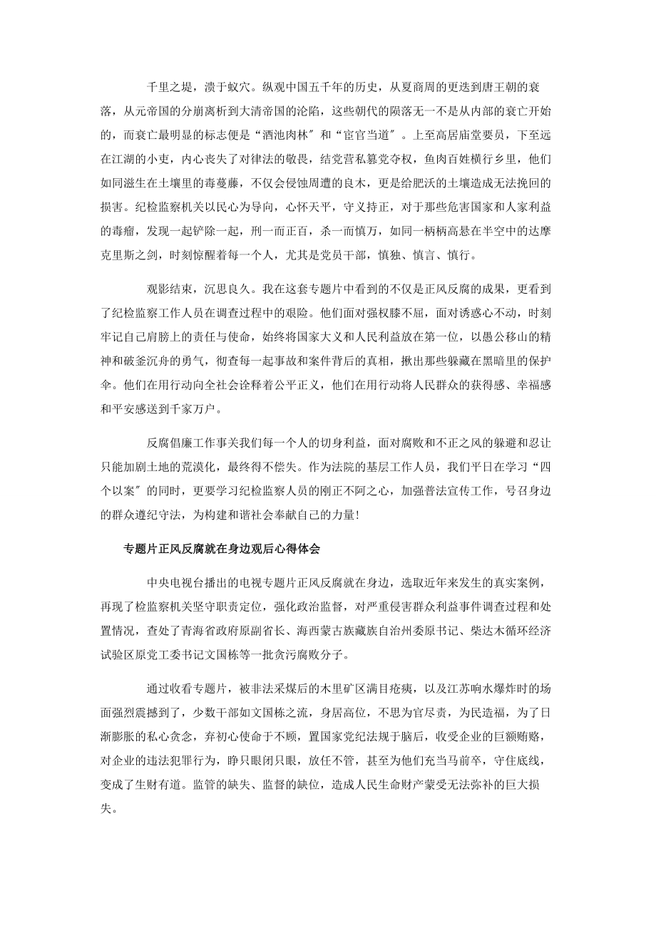 2023年警示教育片《正风反腐就在身边》观后心得体会8篇.docx_第3页