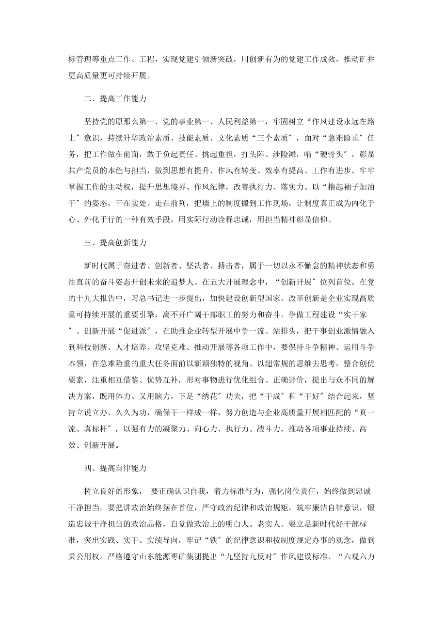 2023年增强担当作为意识要提高“四种能力”.docx_第2页