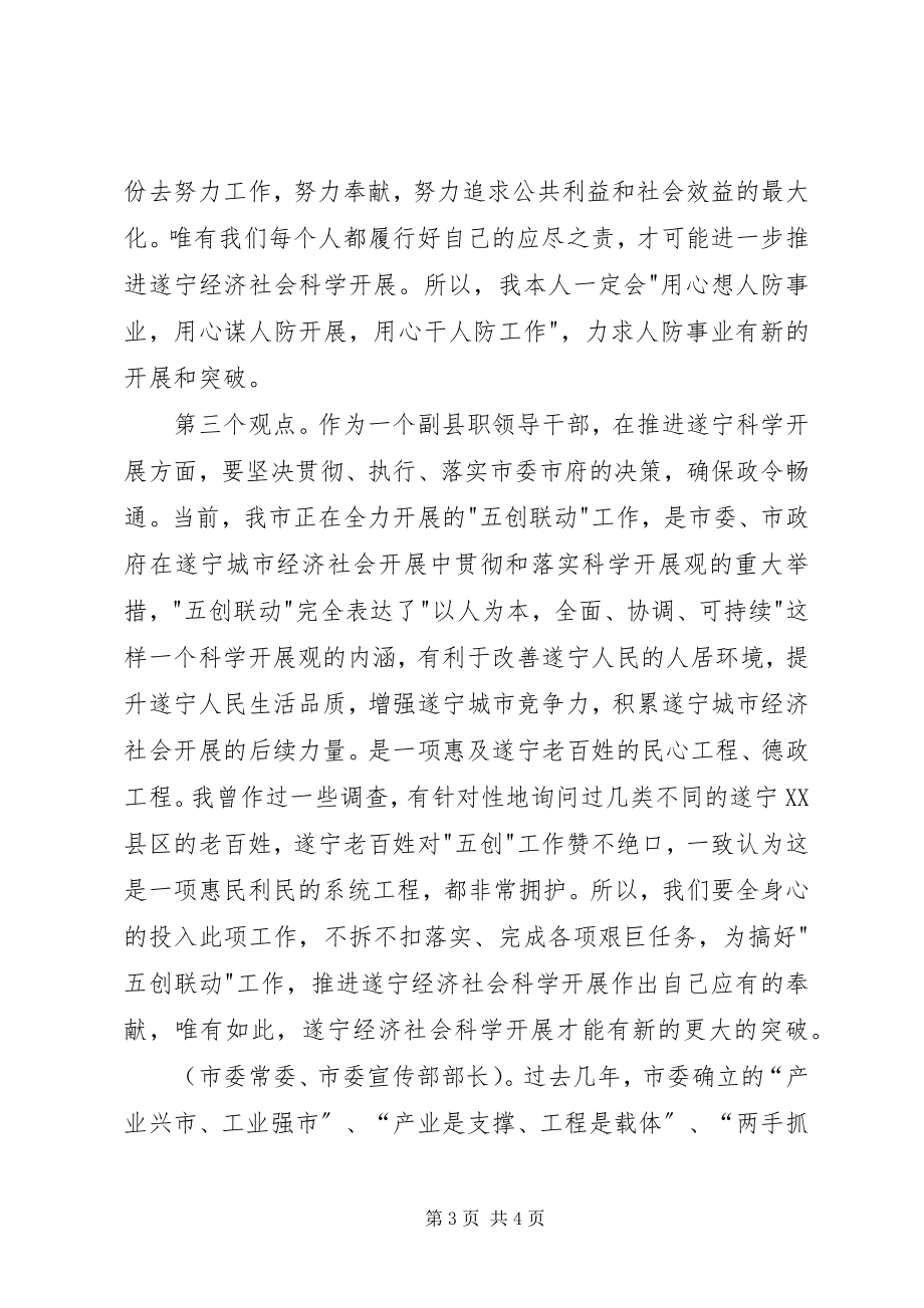 2023年干部作风整顿讨论讲话稿.docx_第3页