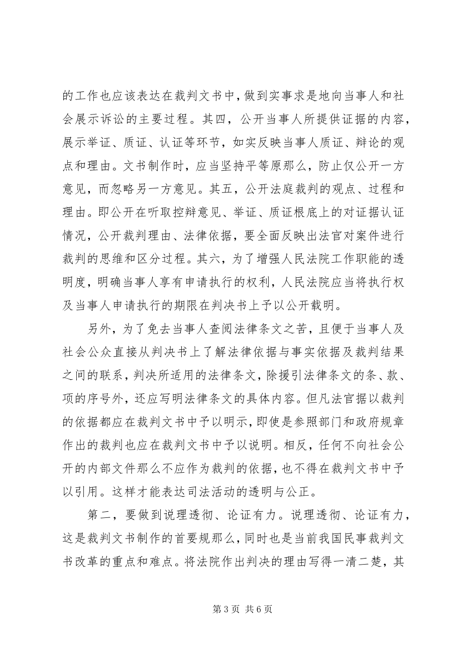 2023年民事裁判文书的透明性与公信力探析.docx_第3页