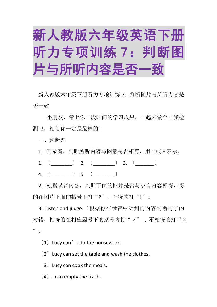 2023年新人教版六年级英语下册听力专项训练7判断图片与所听内容是否一致.doc_第1页