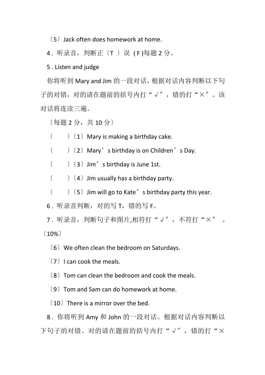 2023年新人教版六年级英语下册听力专项训练7判断图片与所听内容是否一致.doc_第2页