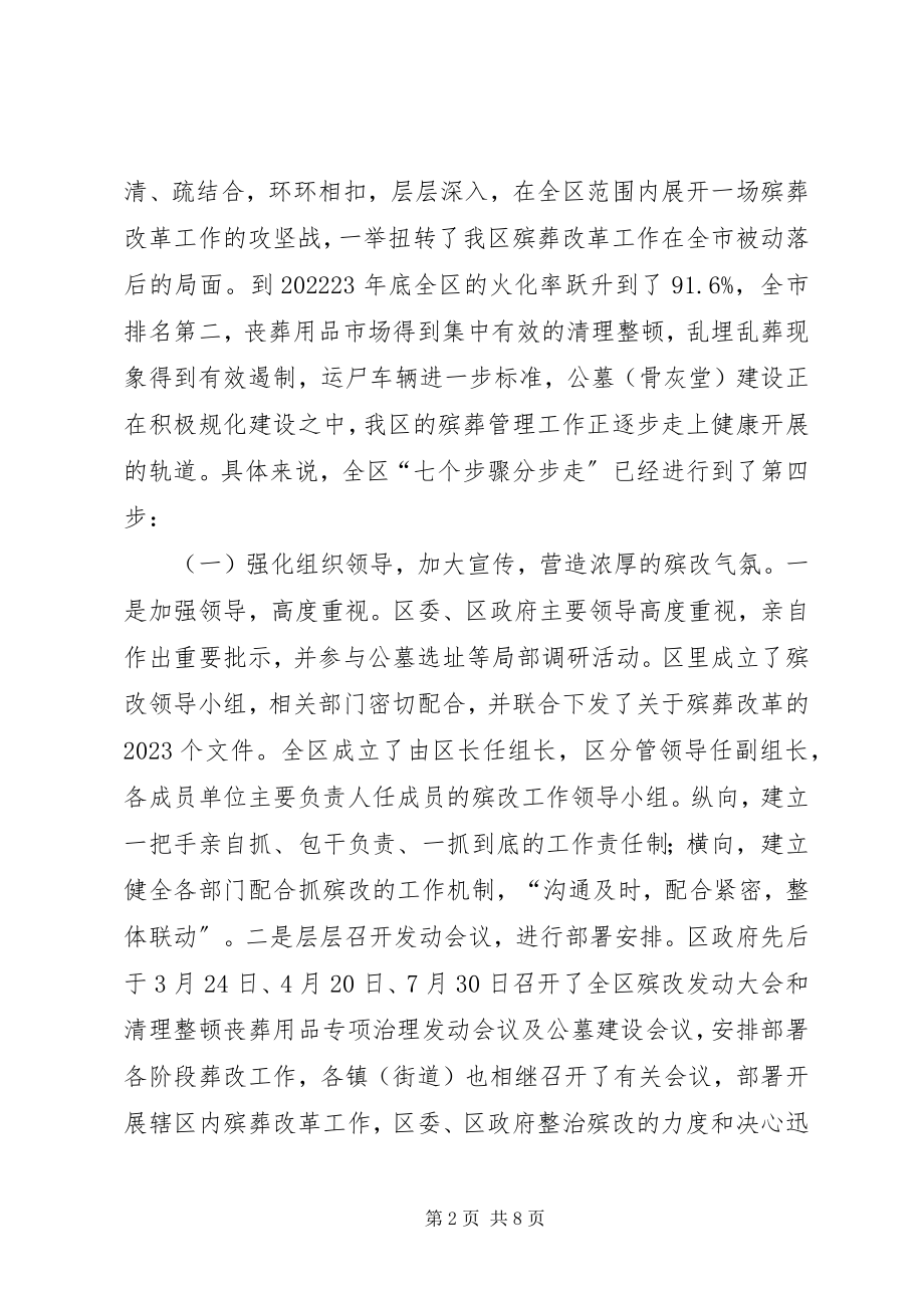 2023年殡葬市场清理整顿工作的情况汇报.docx_第2页