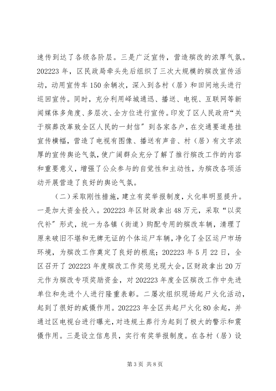 2023年殡葬市场清理整顿工作的情况汇报.docx_第3页