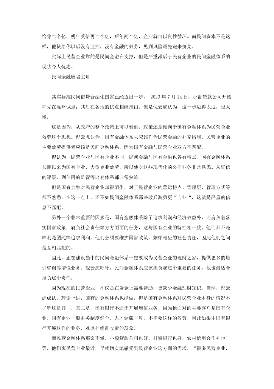 2023年中国民营危机民营制造业危机.docx_第3页