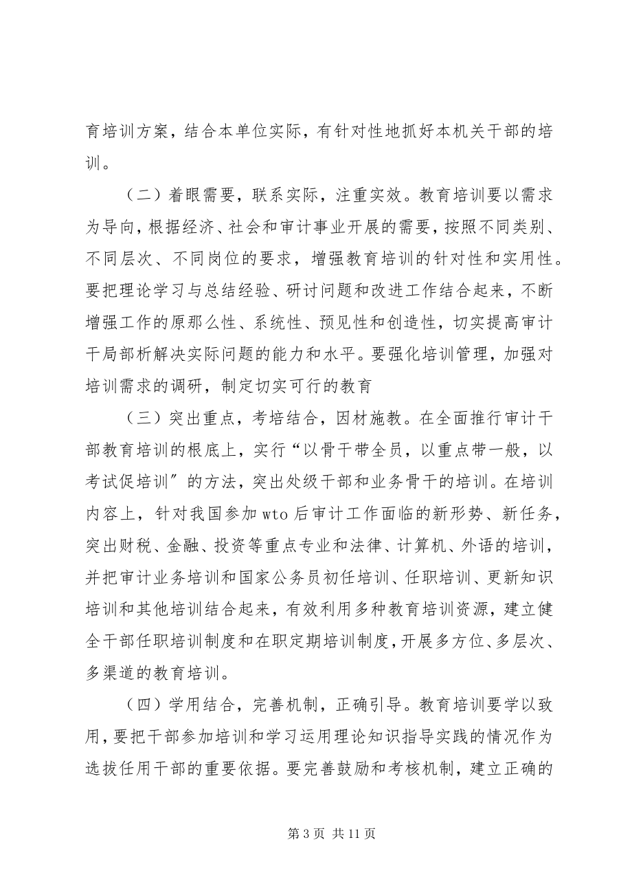 2023年教育审计工作计划.docx_第3页