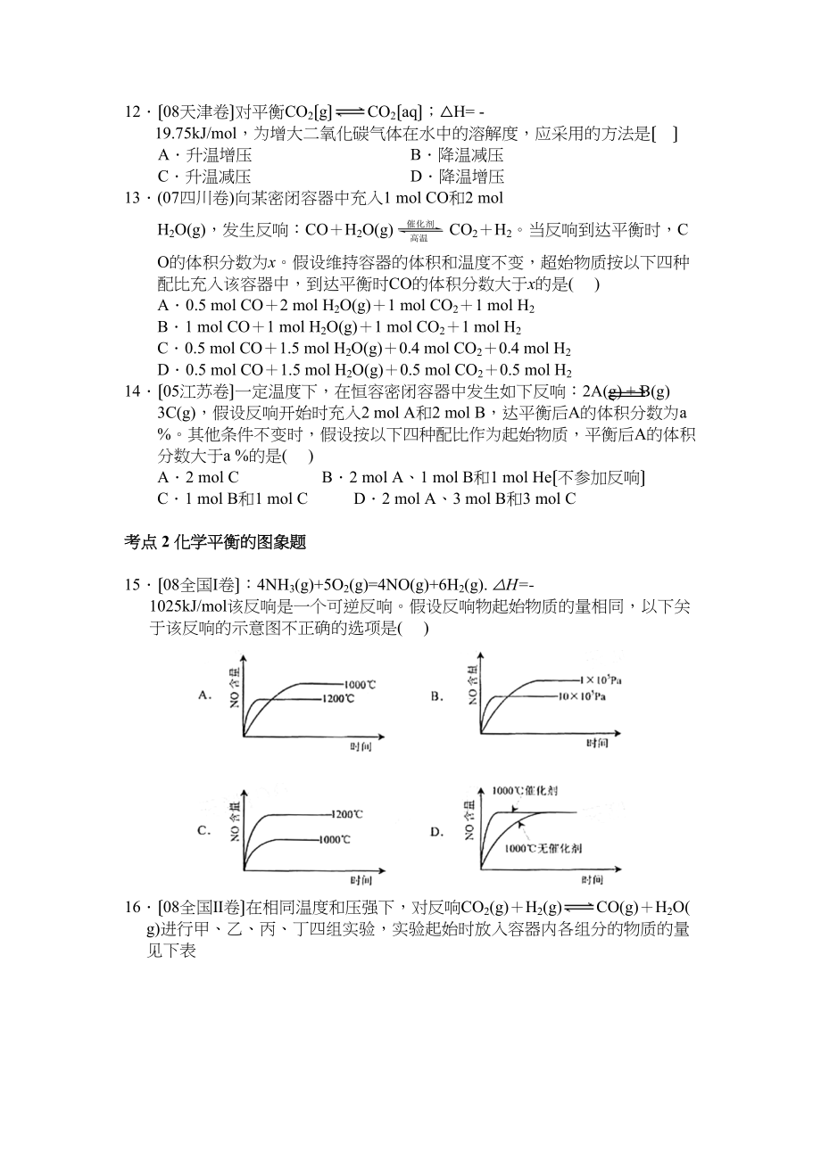 2023年高考第二轮热点专题训练10—化学平衡状态高中化学.docx_第3页