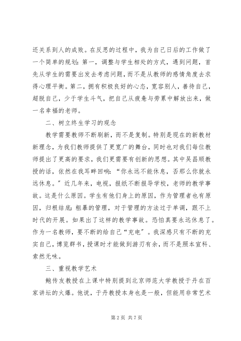 2023年北师大培训心得体会2新编.docx_第2页