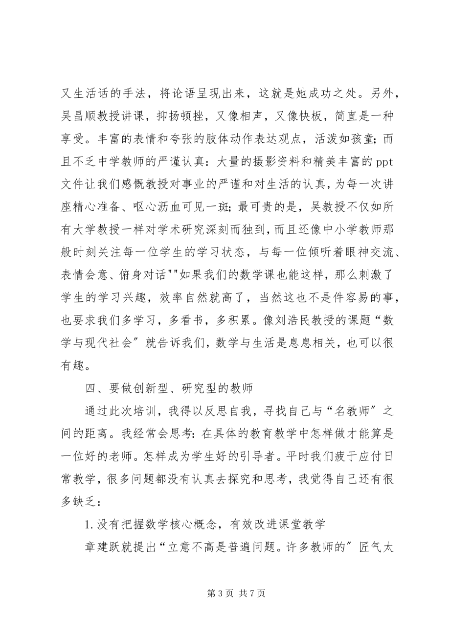 2023年北师大培训心得体会2新编.docx_第3页