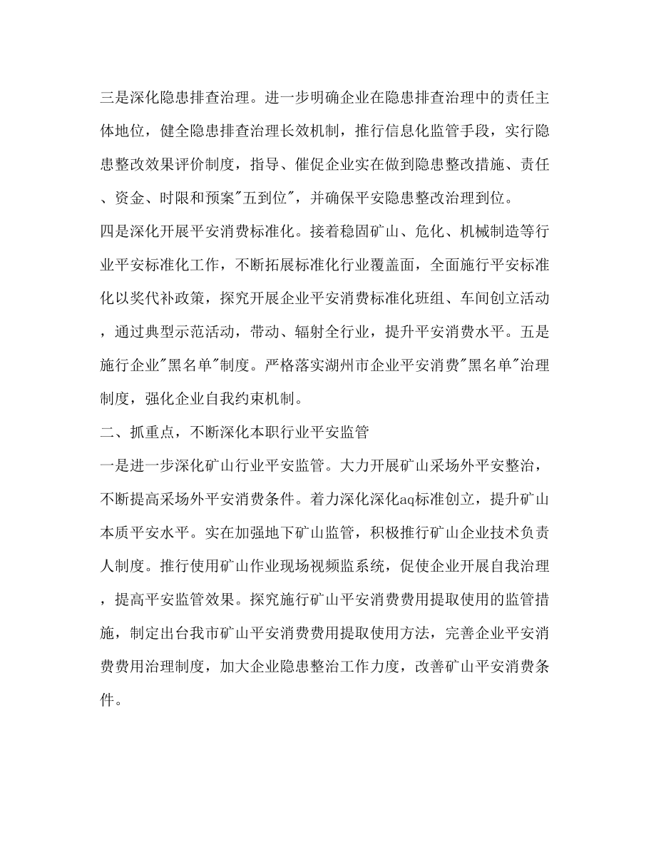 2023年市安监部门度安全管理工作计划范文.docx_第2页