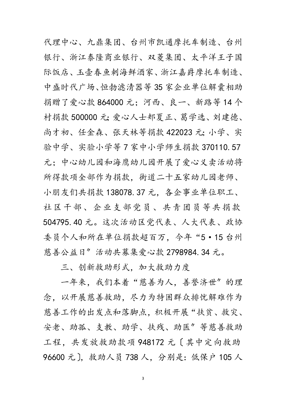 2023年慈善分会一年工作情况总结范文.doc_第3页