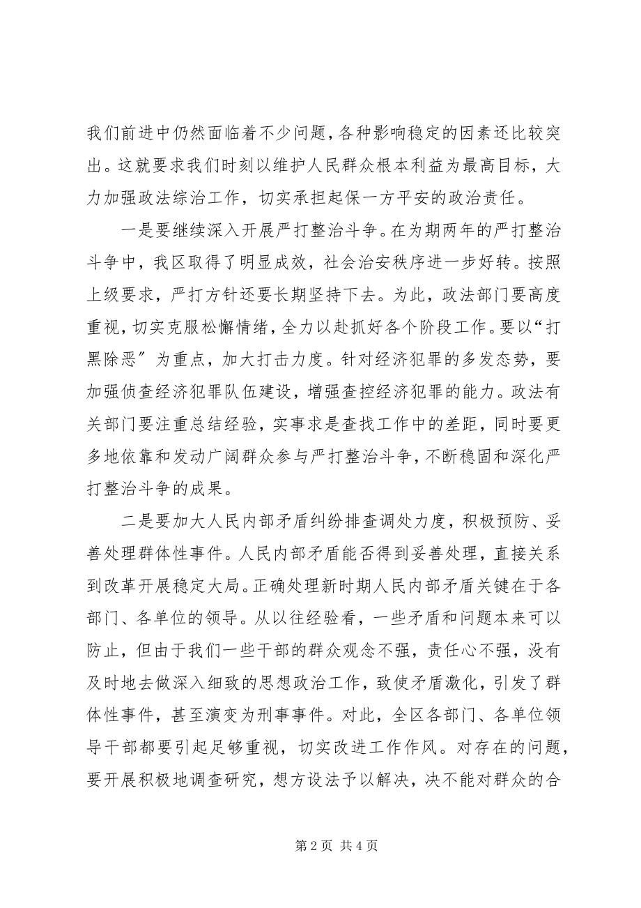 2023年全区政法综治暨计划生育领导致辞.docx_第2页