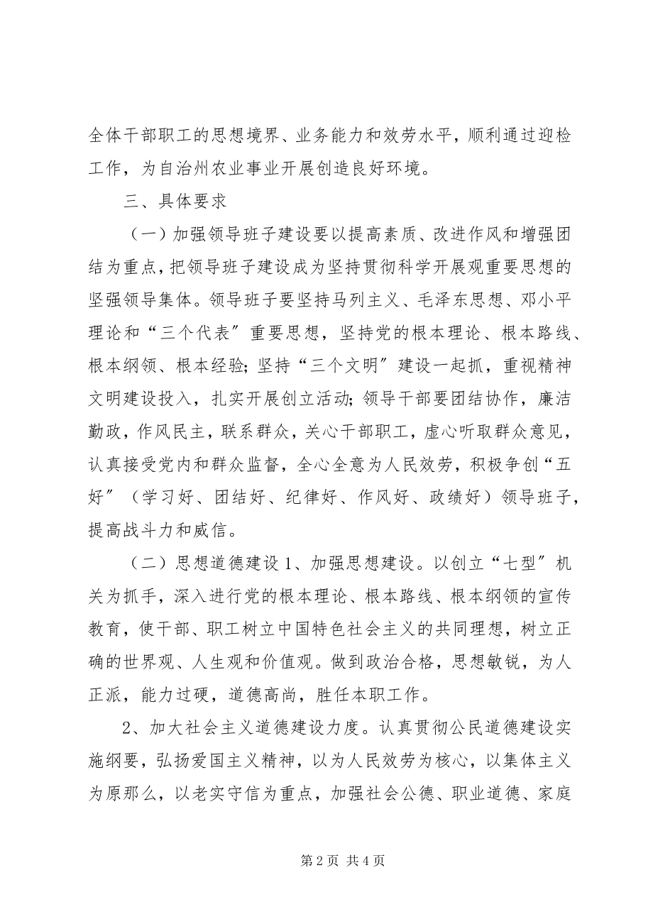 2023年农业局精神文明建设规划.docx_第2页