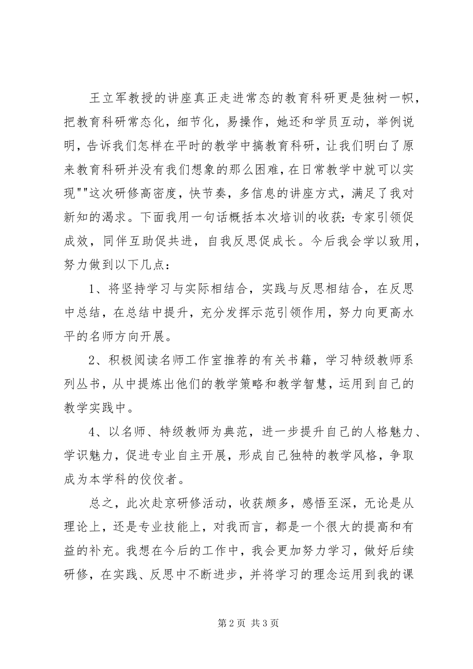 2023年北师大学习心得体会大全新编.docx_第2页