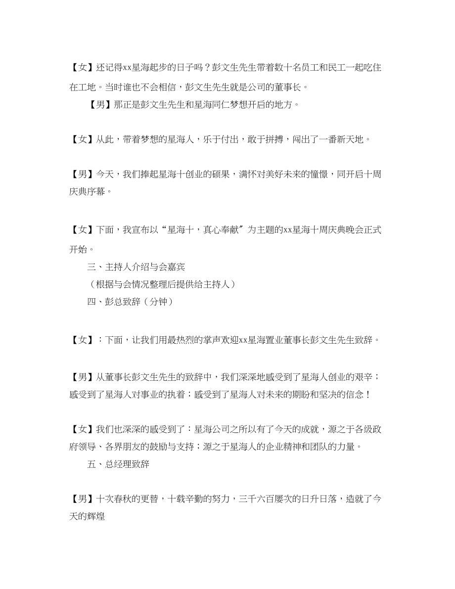 2023年置业公司十周庆典晚会主持.docx_第2页