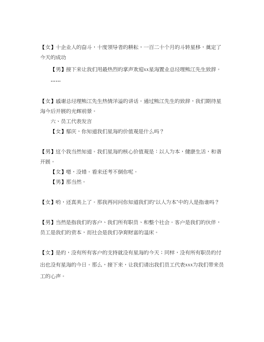 2023年置业公司十周庆典晚会主持.docx_第3页