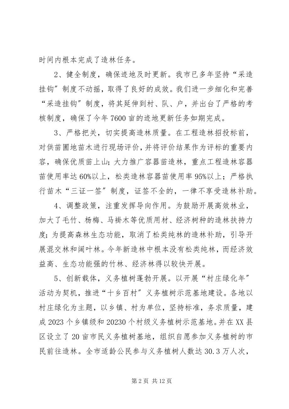 2023年林业工作总结及工作计划.docx_第2页