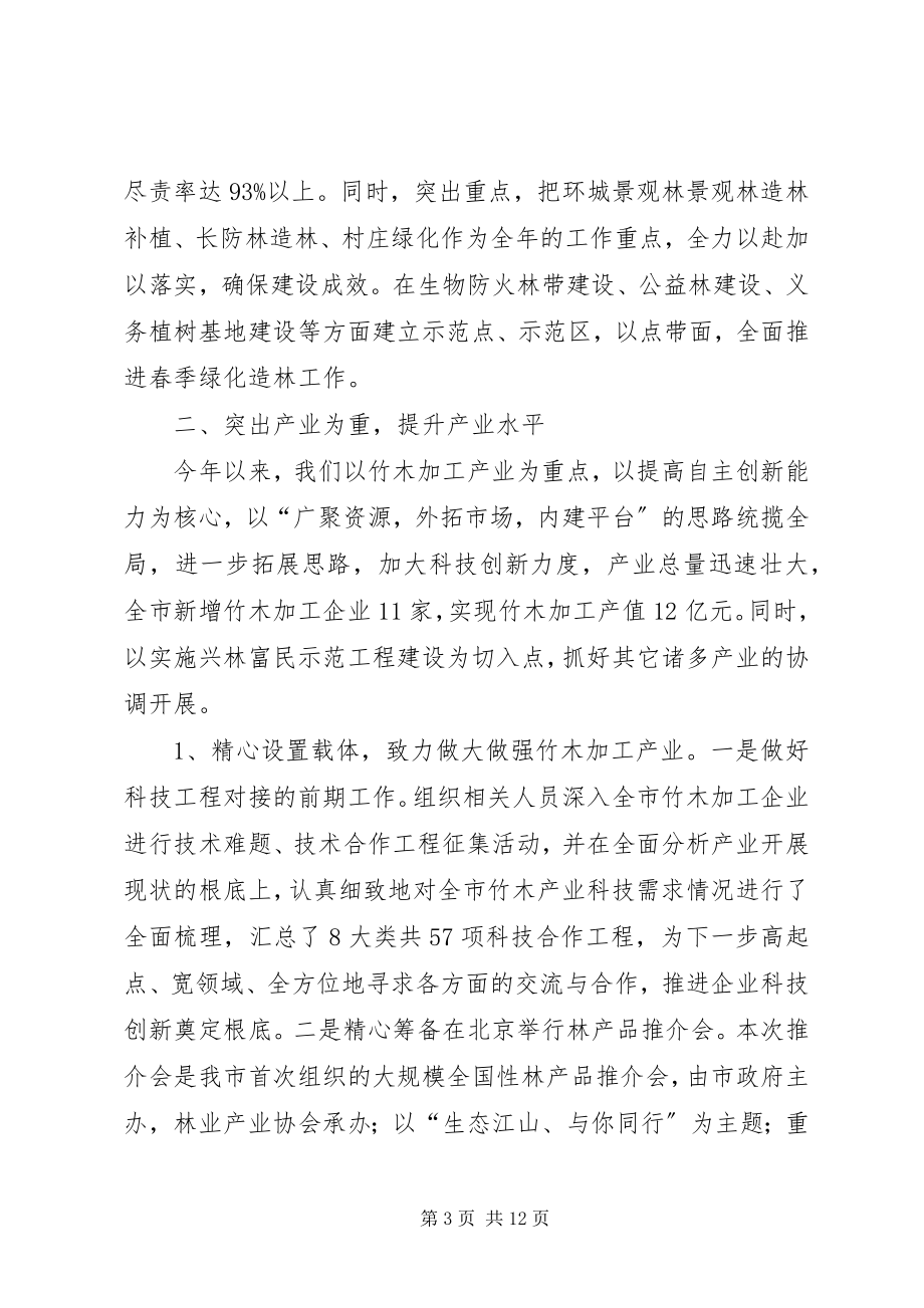 2023年林业工作总结及工作计划.docx_第3页