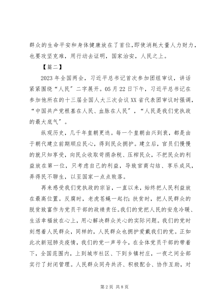 2023年两会精神学习心得6篇.docx_第2页