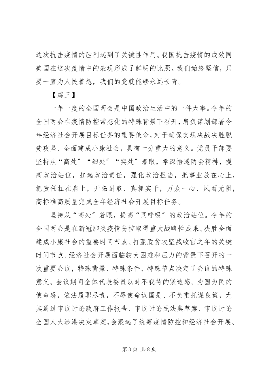 2023年两会精神学习心得6篇.docx_第3页