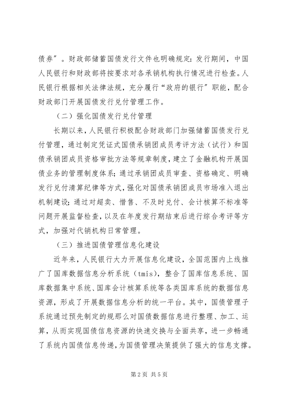 2023年加强储蓄国债管理的思考储蓄国债.docx_第2页