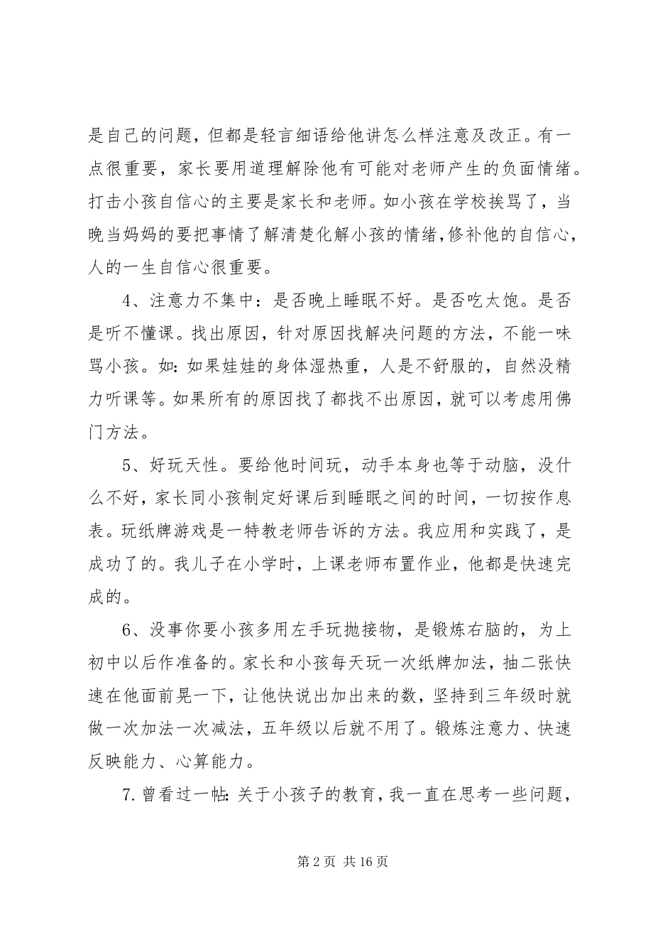 2023年教子经验[优秀五篇.docx_第2页