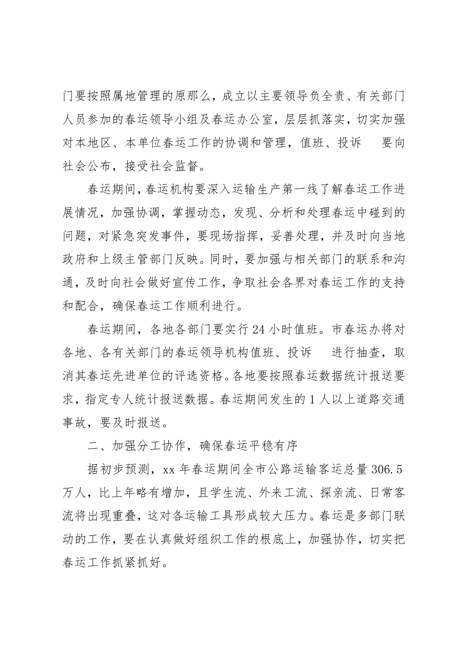 2023年春运工作会议致辞两篇新编.docx_第2页