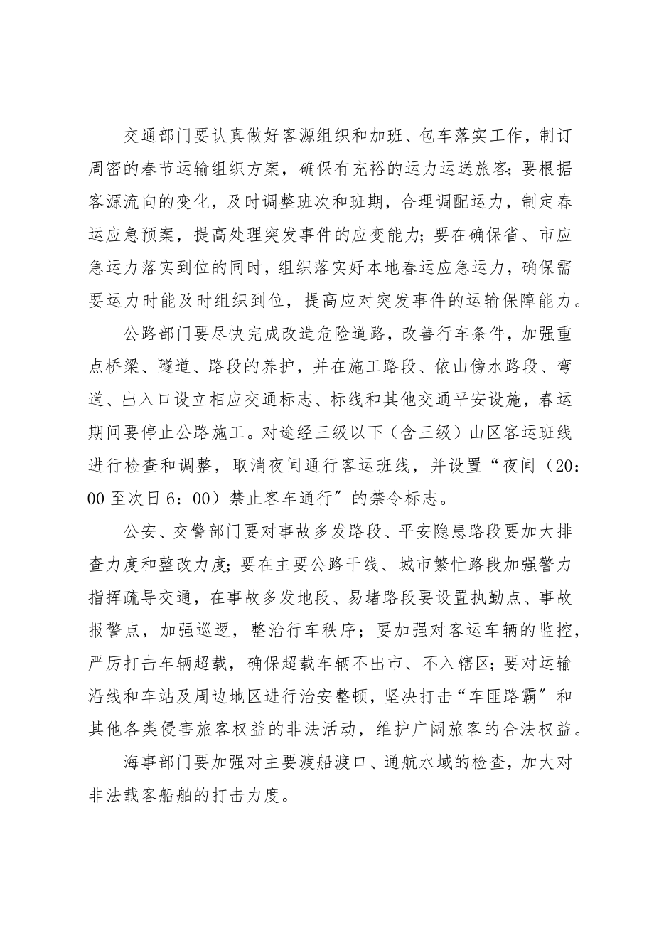 2023年春运工作会议致辞两篇新编.docx_第3页