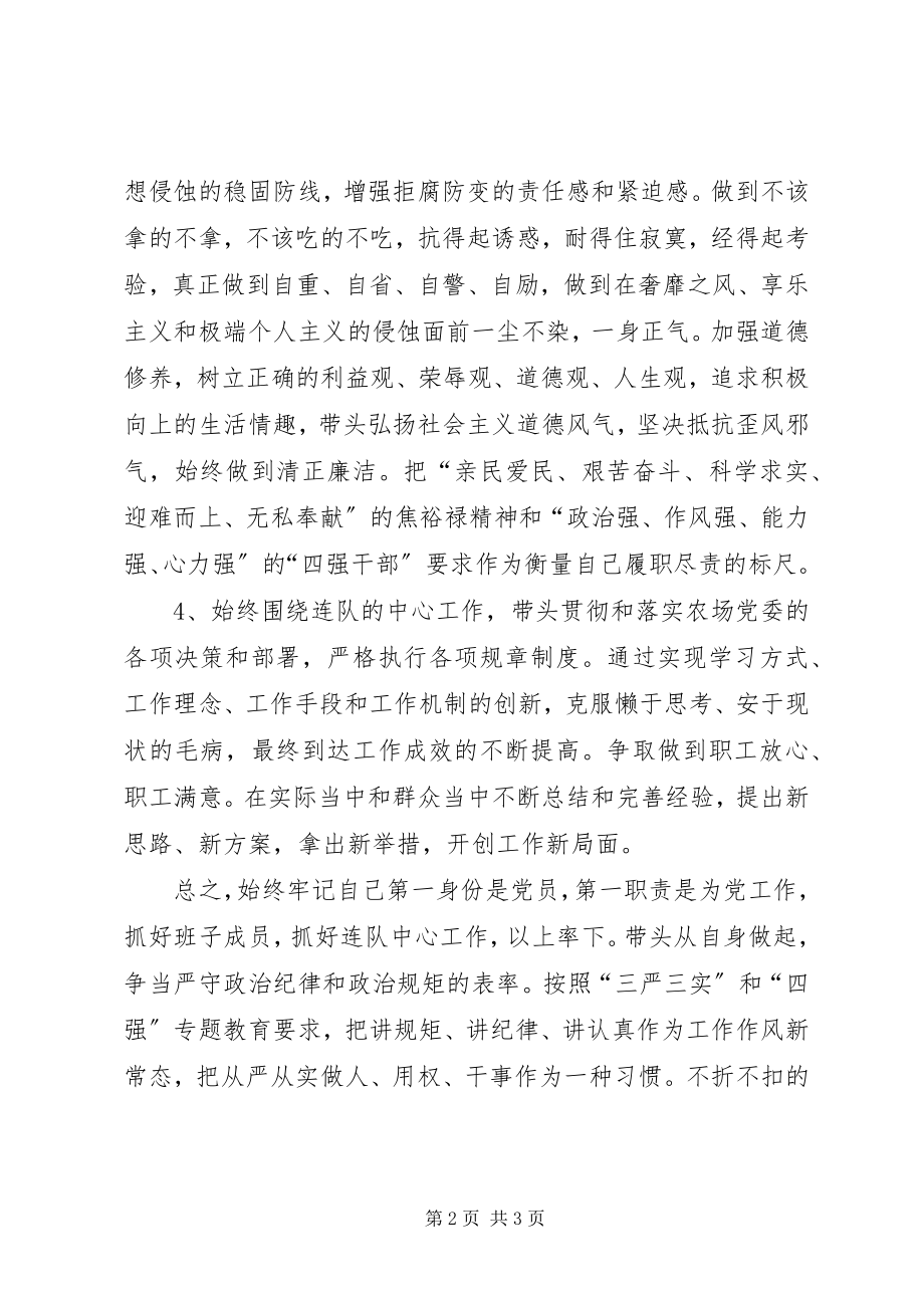 2023年四强专题教育讲话稿.docx_第2页