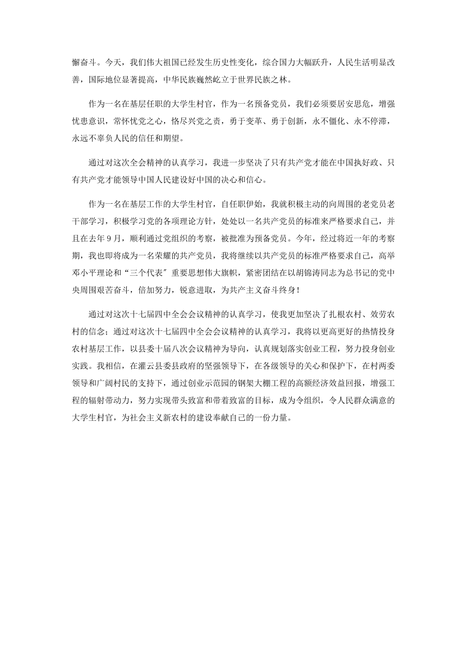 2023年学习中国共产党十七届四中全会精神心得体会.docx_第2页