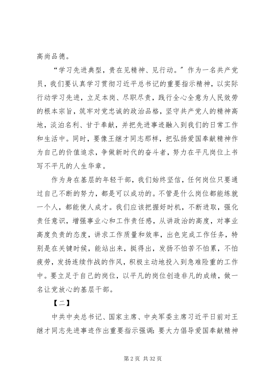 2023年学习守岛英雄王继才体会16篇.docx_第2页