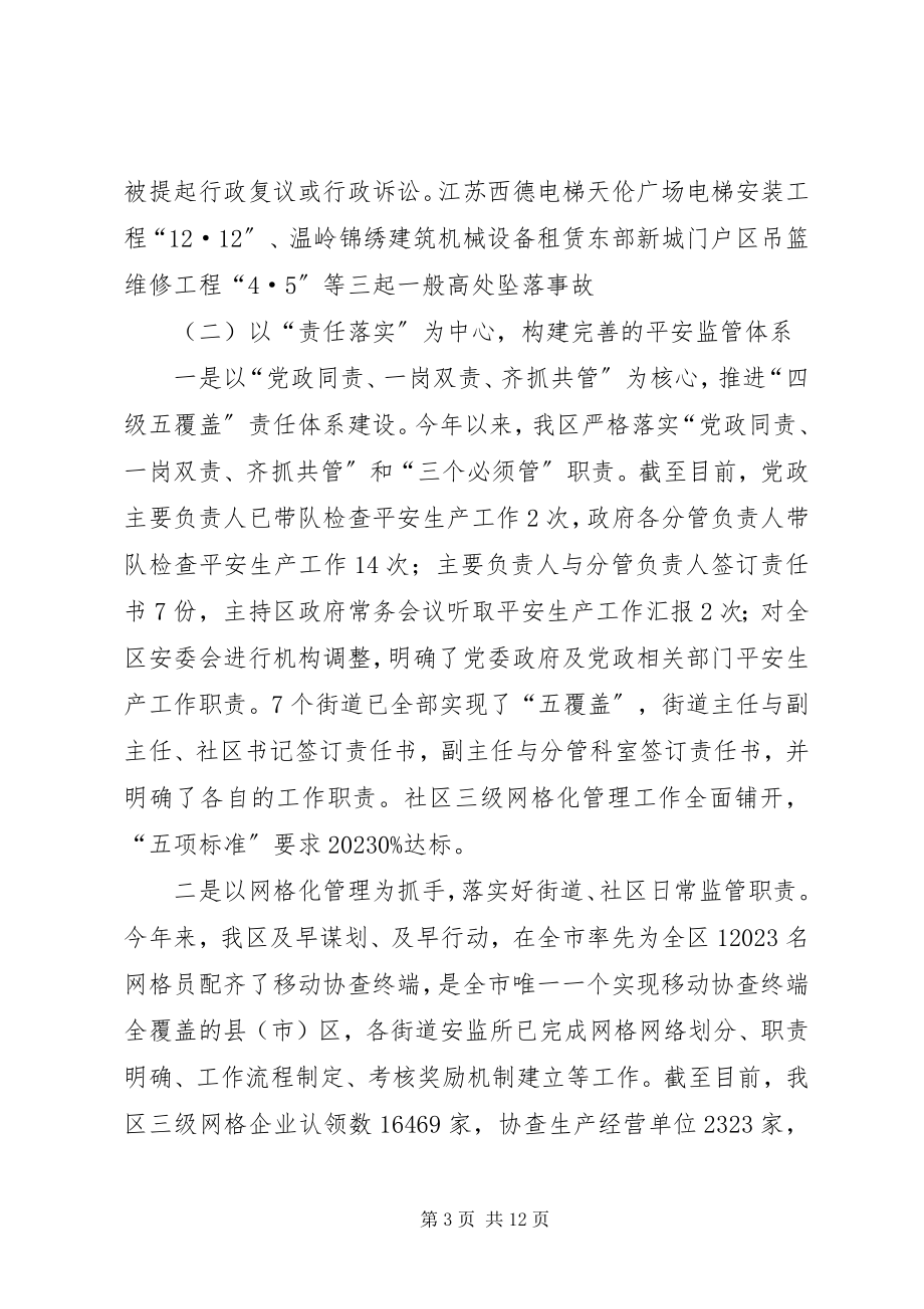 2023年区度上半年安全生产工作总结.docx_第3页